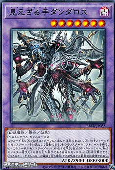 画像1: 【レア】見えざる手ダンダロス (1)