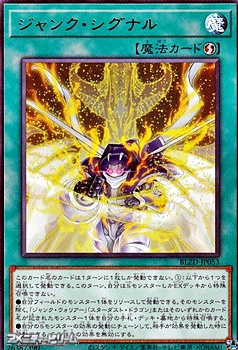 画像1: 【レア】ジャンク・シグナル (1)
