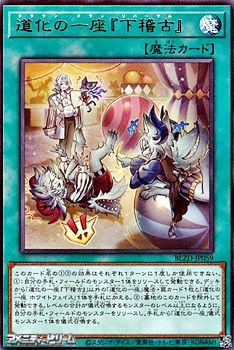 画像1: 【レア】道化の一座『下稽古』 (1)