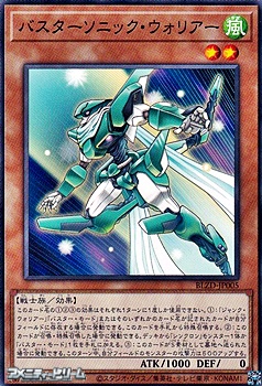 画像1: 【ノーマル】バスターソニック・ウォリアー (1)