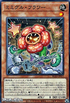 画像1: 【ノーマル】ミミグル・フラワー (1)