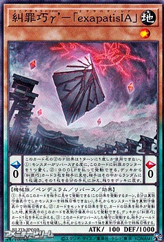 画像1: 【ノーマル】糾罪巧γ’－「exapatisIA」 (1)