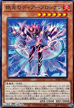 画像1: 【ノーマル】妖光のディアーブロッケン (1)