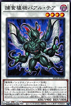 画像1: 【ノーマル】捕食植物バアル・テア (1)