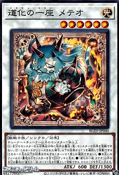 画像1: 【ノーマル】道化の一座 メテオ (1)