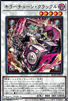 画像1: 【ノーマル】キラーチューン・クラックル (1)