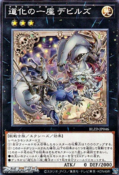 画像1: 【ノーマル】道化の一座 デビルズ (1)