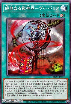 画像1: 【ノーマル】絶無なる獄神界－ヴィードリア (1)