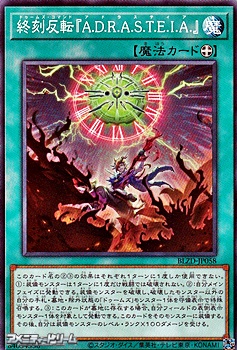 画像1: 【ノーマル】終刻反転『A.D.R.A.S.T.E.I.A.』 (1)