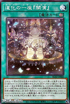 画像1: 【ノーマル】道化の一座『開演』 (1)