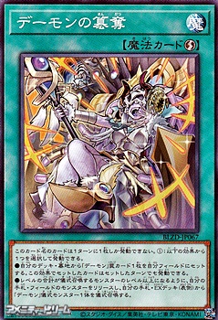 画像1: 【ノーマル】デーモンの簒奪 (1)