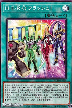 画像1: 【ノーマル】H・E・R・O フラッシュ！ (1)