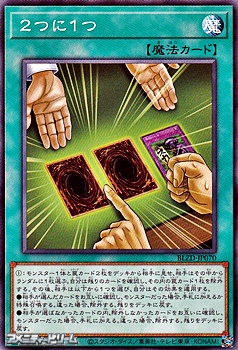 画像1: 【ノーマル】２つに１つ (1)