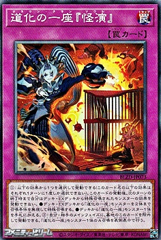 画像1: 【ノーマル】道化の一座『怪演』 (1)