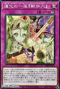 画像1: 【ノーマル】道化の一座『新加入』 (1)