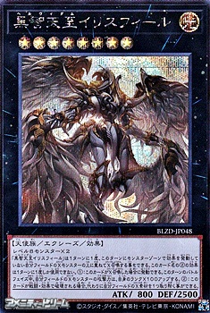 画像1: 【シークレットレア】黒智天至イリスフィール (1)