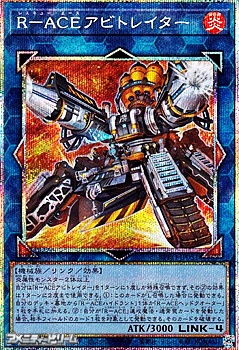 画像1: 【プリズマティックシークレットレア】R－ACEアビトレイター (1)