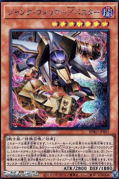 画像1: 【シークレットレア】ジャンク・ウォリアー/バスター (1)