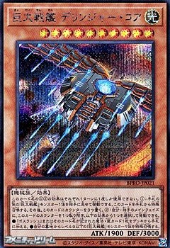 画像1: 【シークレットレア】巨大戦艦 デリンジャー・コア (1)