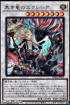 画像1: 【シークレットレア】黒き竜のエクレシア (1)