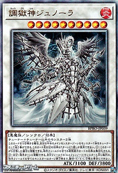 画像1: 【アルティメットレア】調獄神ジュノーラ (1)