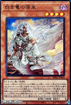 画像1: 【ウルトラレア】白き竜の落胤 (1)