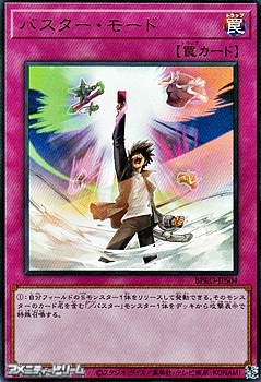 画像1: 【ウルトラレア】バスター・モード (1)