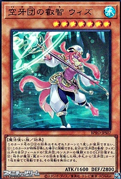 画像1: 【ウルトラレア】空牙団の叡智 ウィズ (1)