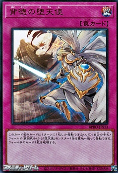 画像1: 【ウルトラレア】背徳の堕天使 (1)
