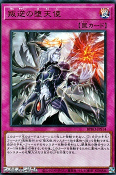 画像1: 【ウルトラレア】叛逆の堕天使 (1)