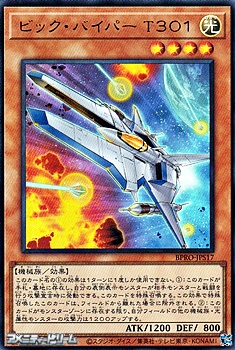 画像1: 【ウルトラレア】ビック・バイパー T301 (1)