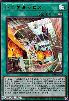 画像1: 【ウルトラレア】巨大要塞ゼロス (1)