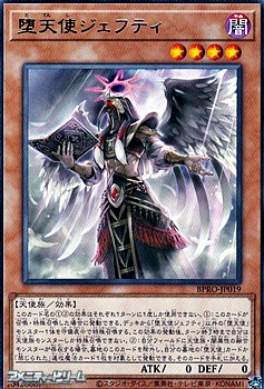 画像1: 【レア】堕天使ジェフティ (1)