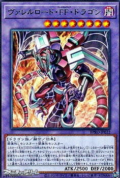 画像1: 【レア】ヴァレルロード・FF・ドラゴン (1)