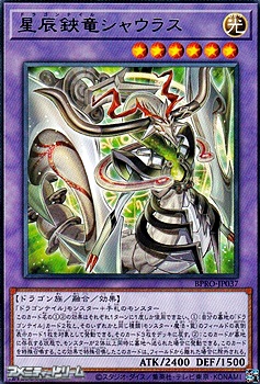 画像1: 【レア】星辰鋏竜シャウラス (1)
