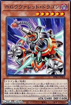 画像1: 【ノーマル】ホロウヴァレット・ドラゴン (1)