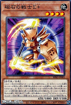 画像1: 【ノーマル】磁石の戦士Σ＋ (1)