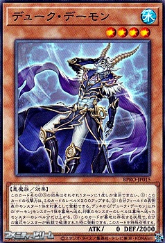 画像1: 【ノーマル】デューク・デーモン (1)