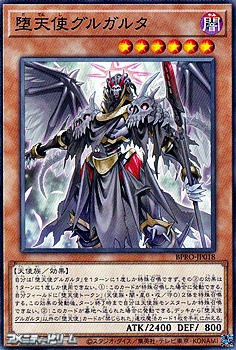 画像1: 【ノーマル】堕天使グルガルタ (1)