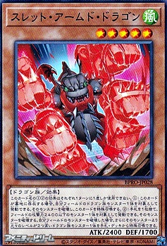 画像1: 【ノーマル】スレット・アームド・ドラゴン (1)