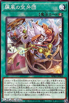 画像1: 【ノーマル】飆風の空牙団 (1)