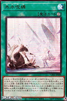 画像1: 【ウルトラレア】氷水呪縛 (1)