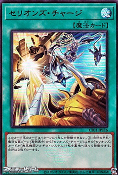 画像1: 【ウルトラレア】セリオンズ・チャージ (1)