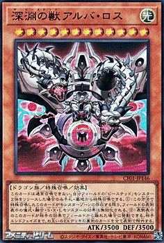 画像1: 【ウルトラレア】深淵の獣アルバ・ロス (1)
