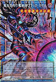画像1: 【プリズマティックシークレットレア】黒き混沌の魔術師ブラック・カオス (1)