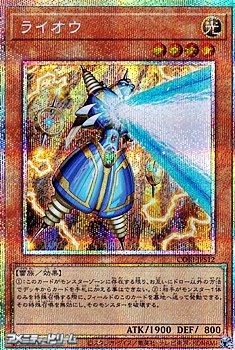 画像1: 【プリズマティックシークレットレア】ライオウ (1)