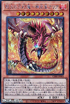 画像1: 【シークレットレア】劫火の三幻魔－神炎皇ウリア (1)