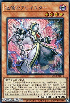画像1: 【シークレットレア】追憶のアレイスター (1)
