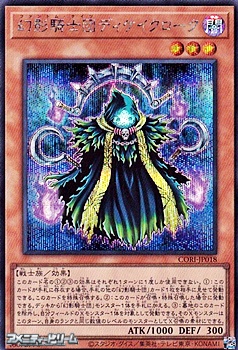 画像1: 【シークレットレア】幻影騎士団ディケイクローク (1)