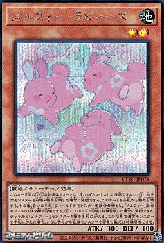 画像1: 【シークレットレア】メルフィー・ラビィーズ (1)